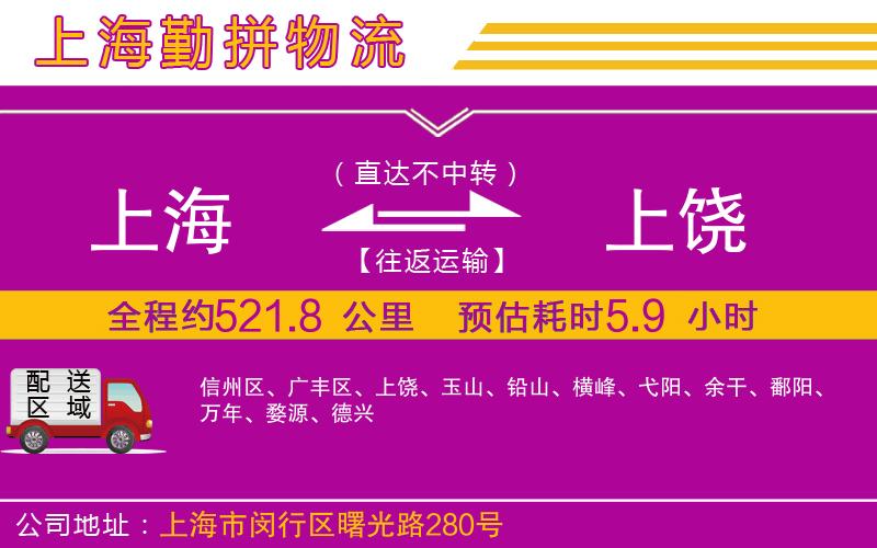 上海到上饒物流公司