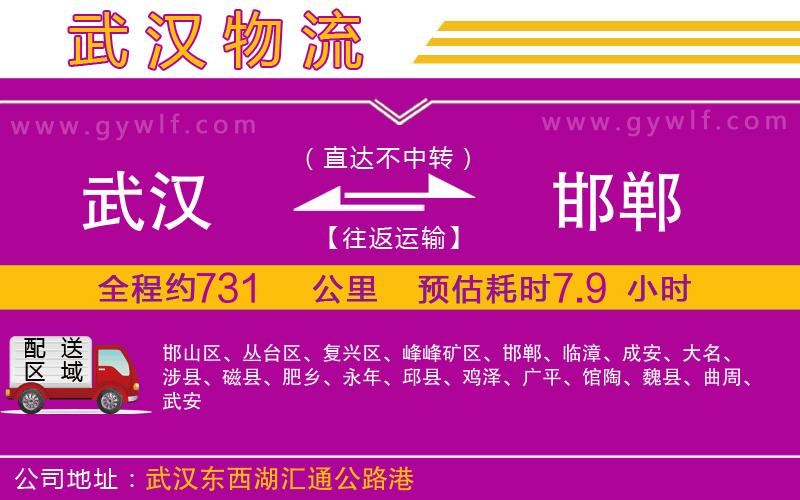 武漢到邯鄲物流公司