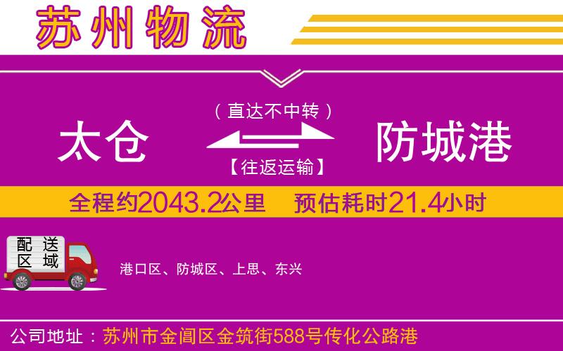 太倉到防城港物流公司