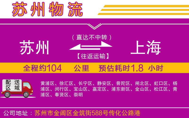 蘇州到上海貨運公司