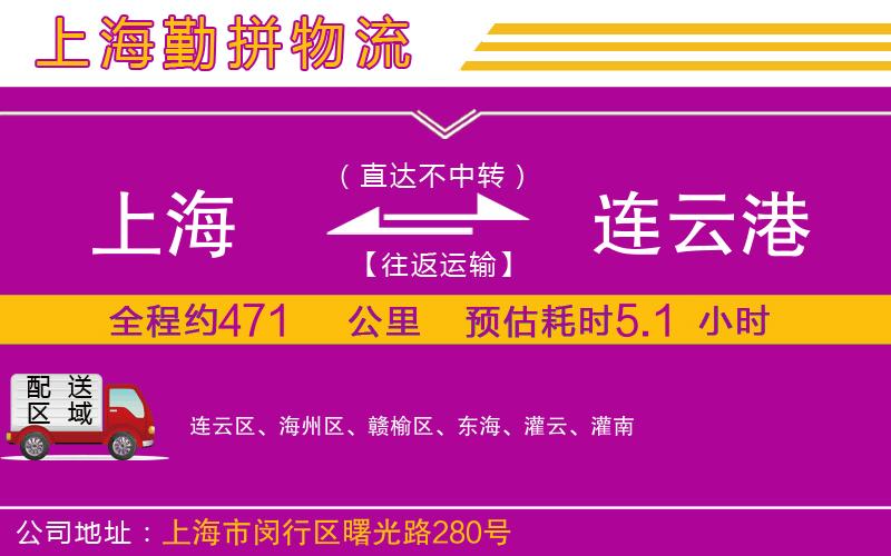 上海到連云港貨運(yùn)公司