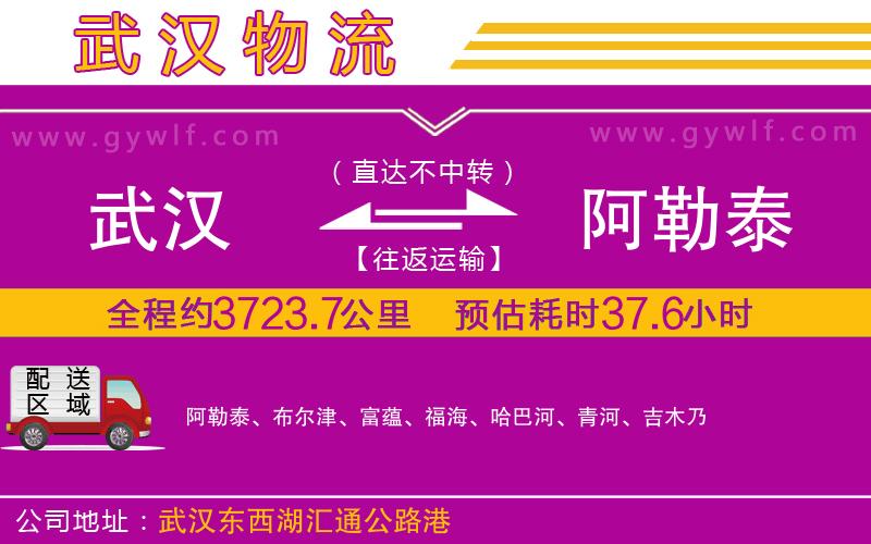 武漢到阿勒泰物流專線
