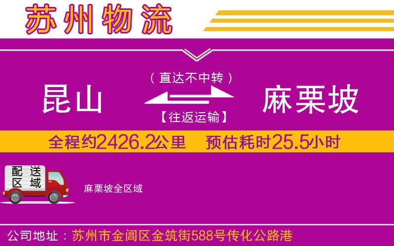 昆山到麻栗坡物流公司