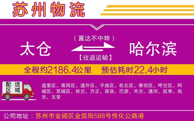 太倉到哈爾濱物流公司