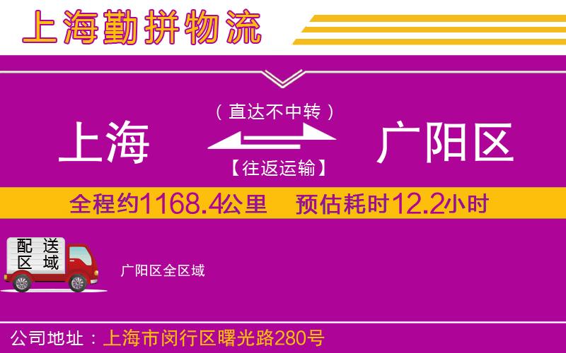 上海到廣陽(yáng)區(qū)物流公司