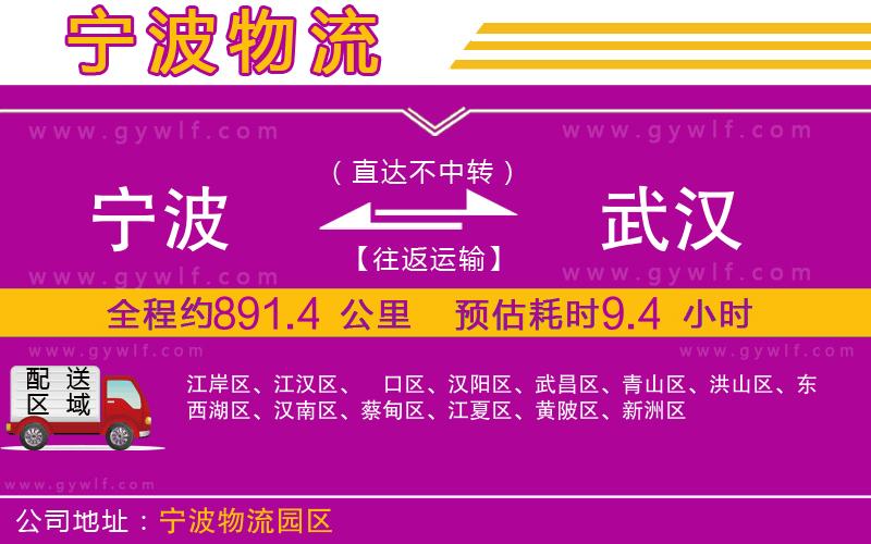 寧波到武漢物流公司