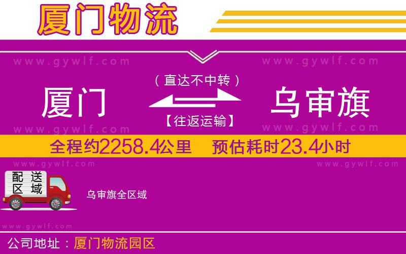 廈門到烏審旗物流公司