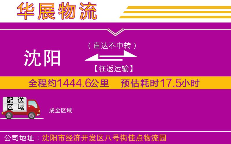 沈陽到成貨運(yùn)公司