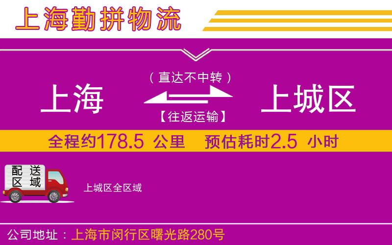 上海到上城區(qū)物流專線