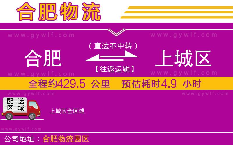 合肥到上城區(qū)物流公司