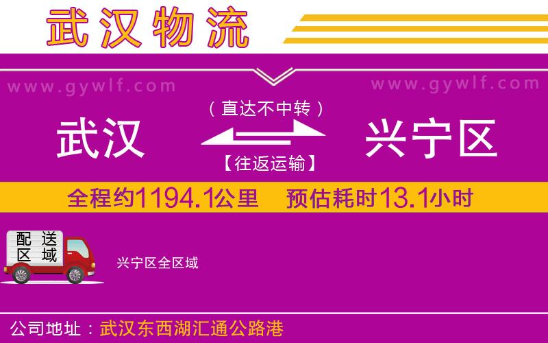 武漢到興寧區(qū)物流專線