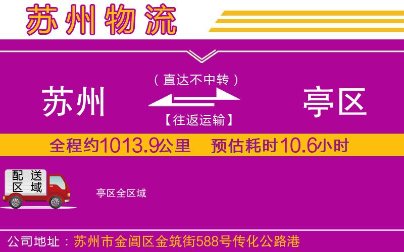 蘇州到猇亭區(qū)貨運(yùn)公司