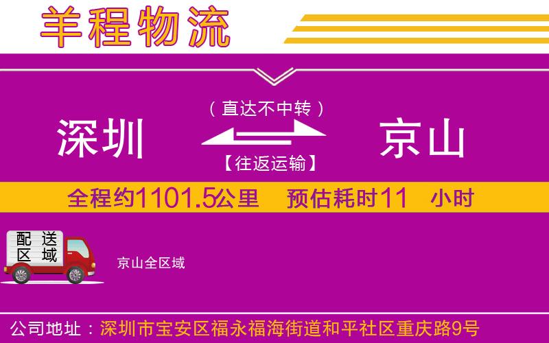 深圳到京山物流公司