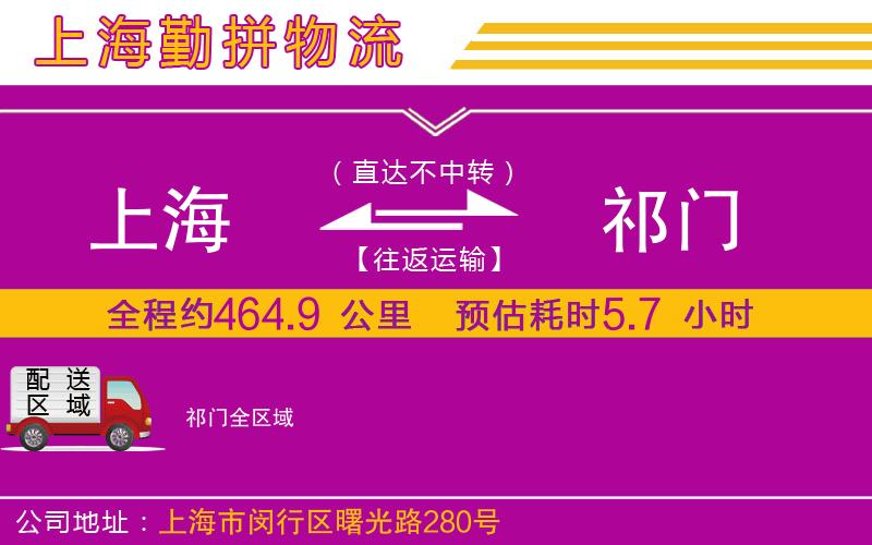 上海到祁門貨運公司