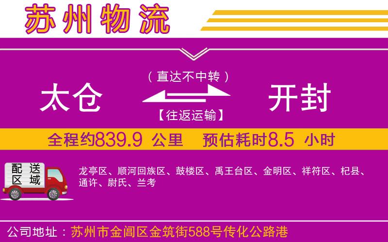 太倉到開封物流公司