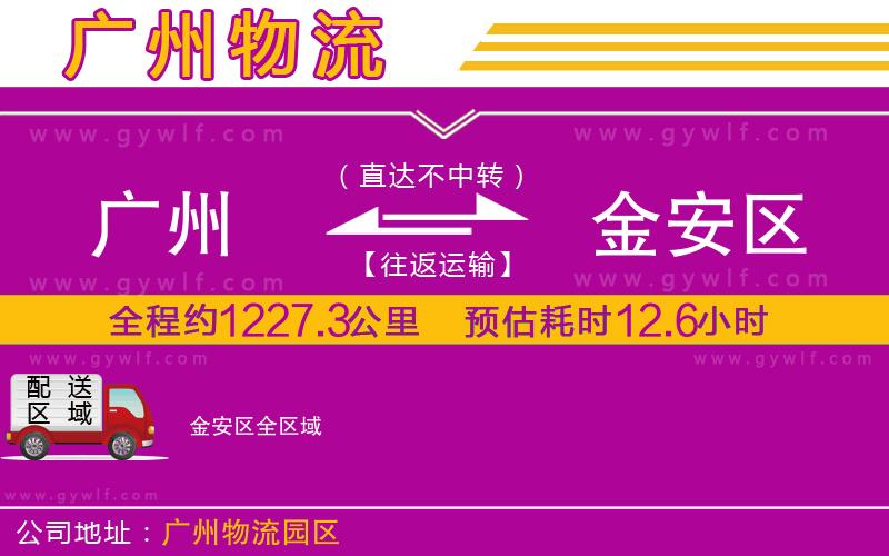 廣州到金安區(qū)物流公司