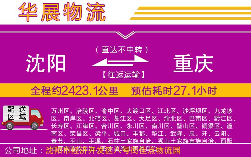 沈陽(yáng)到重慶貨運(yùn)公司
