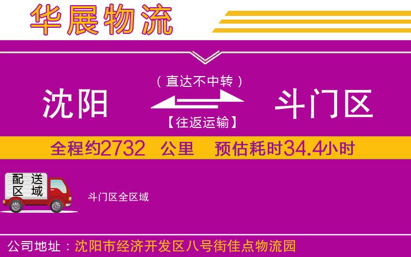 沈陽(yáng)到斗門區(qū)物流公司