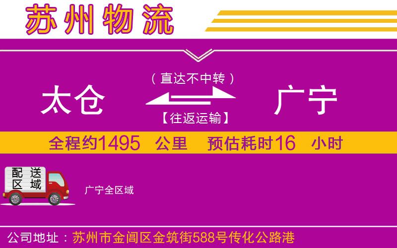 太倉(cāng)到廣寧物流公司
