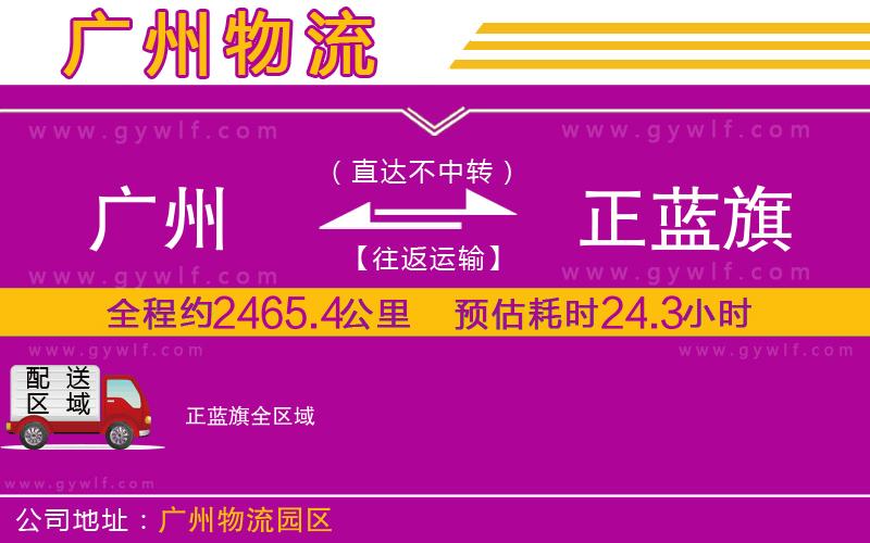 廣州到正藍旗物流公司