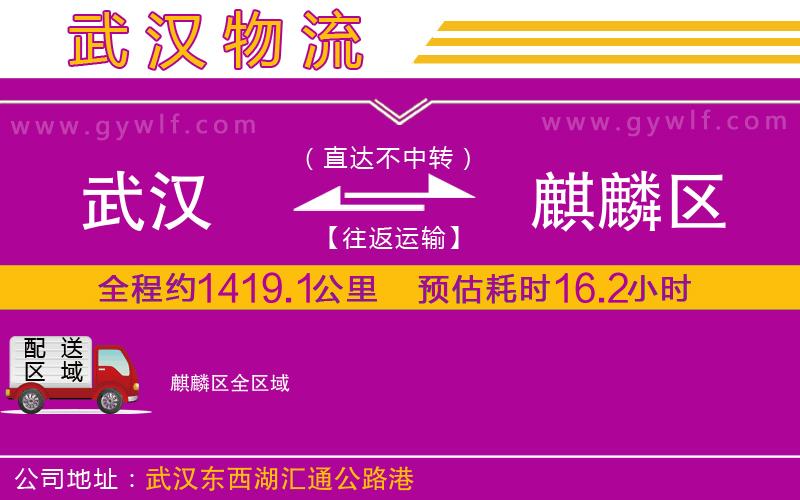武漢到麒麟?yún)^(qū)貨運公司