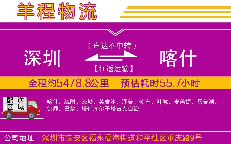 深圳到喀什物流專線