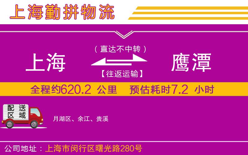 上海到鷹潭貨運(yùn)公司