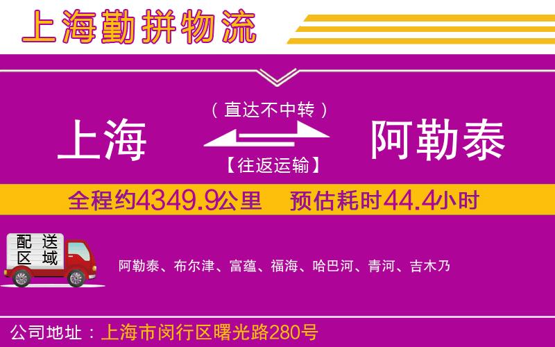 上海到阿勒泰貨運(yùn)公司