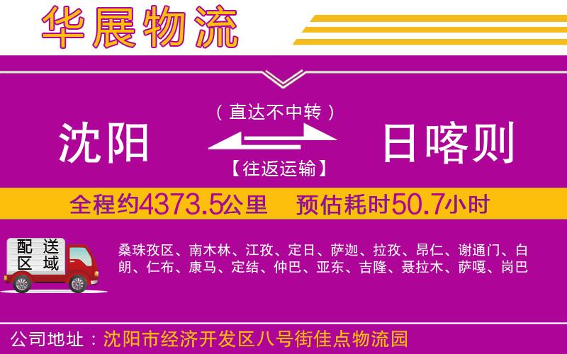 沈陽到日喀則貨運(yùn)公司