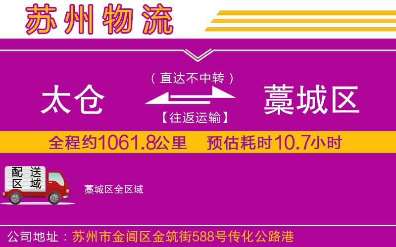 太倉到藁城區(qū)物流公司