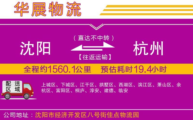 沈陽到杭州貨運公司