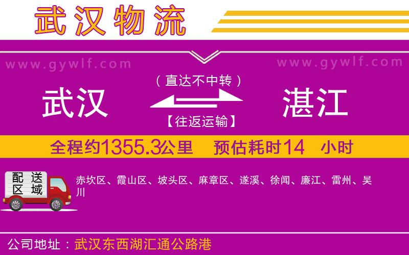 武漢到湛江物流專線