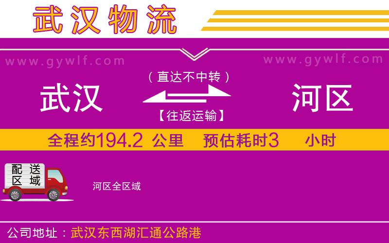 武漢到?jīng)负訁^(qū)貨運公司