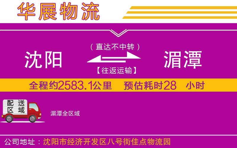 沈陽(yáng)到湄潭物流專線