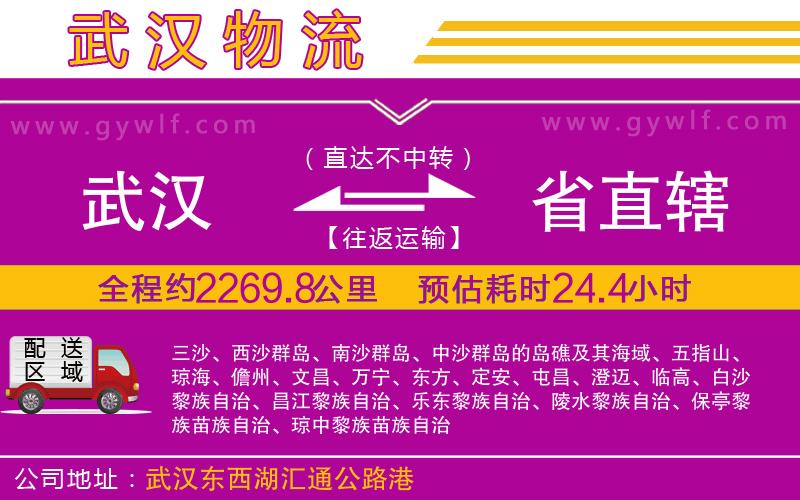 武漢到省直轄物流公司