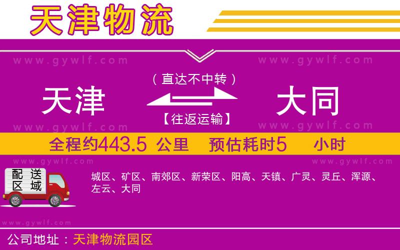 天津到大同物流公司