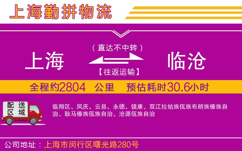 上海到臨滄物流專線