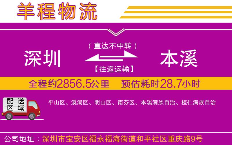 深圳到本溪貨運公司