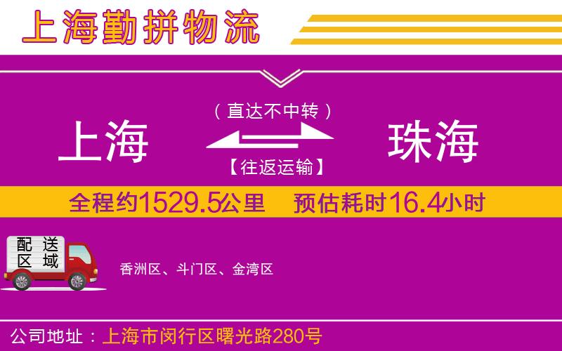 上海到珠海貨運(yùn)公司