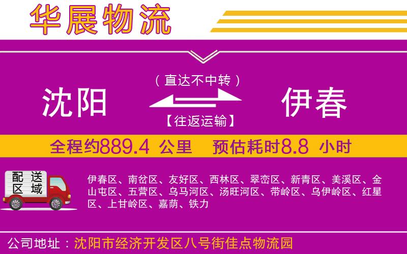 沈陽到伊春貨運公司