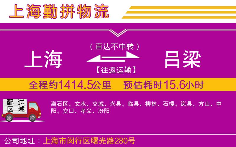 上海到呂梁物流公司