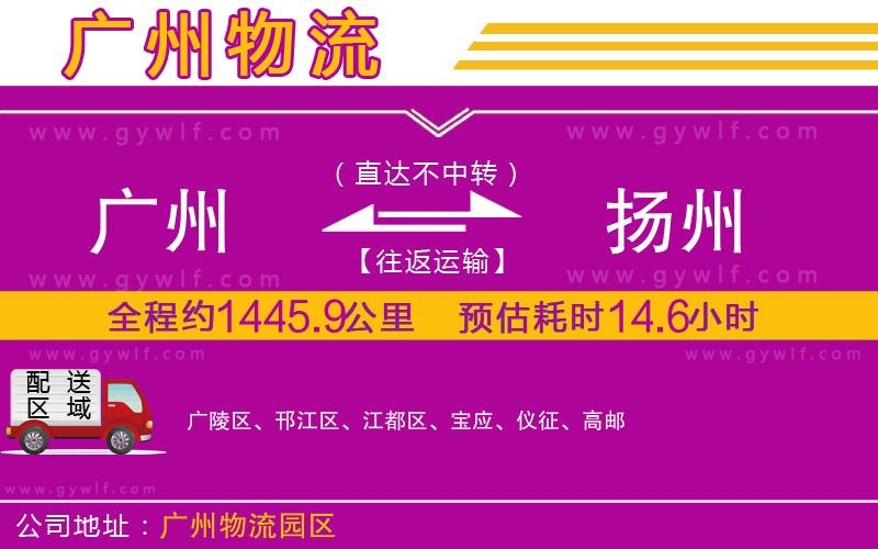 廣州到揚州物流公司