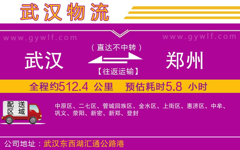 武漢到鄭州物流公司