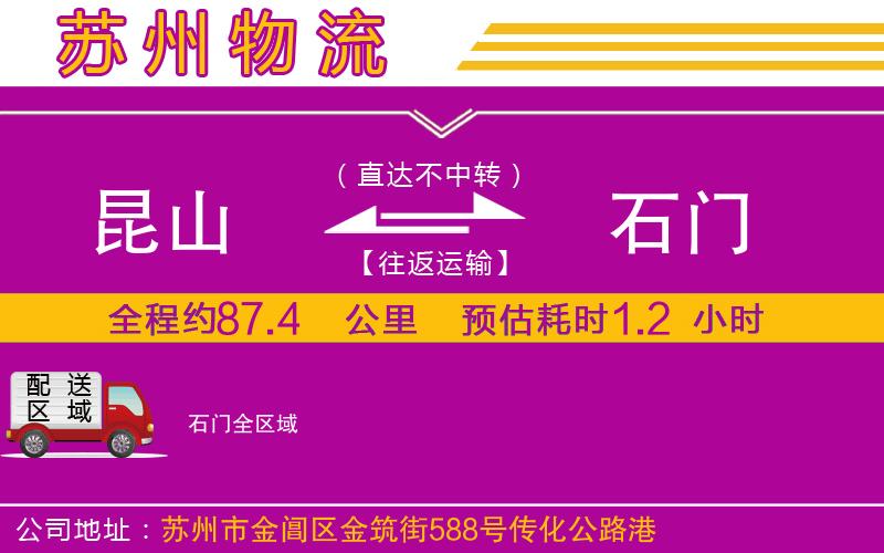 昆山到石門物流公司