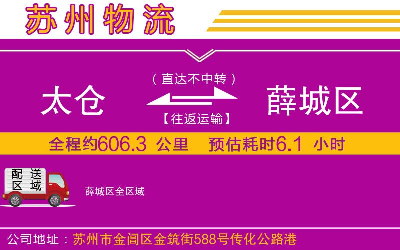 太倉(cāng)到薛城區(qū)物流公司