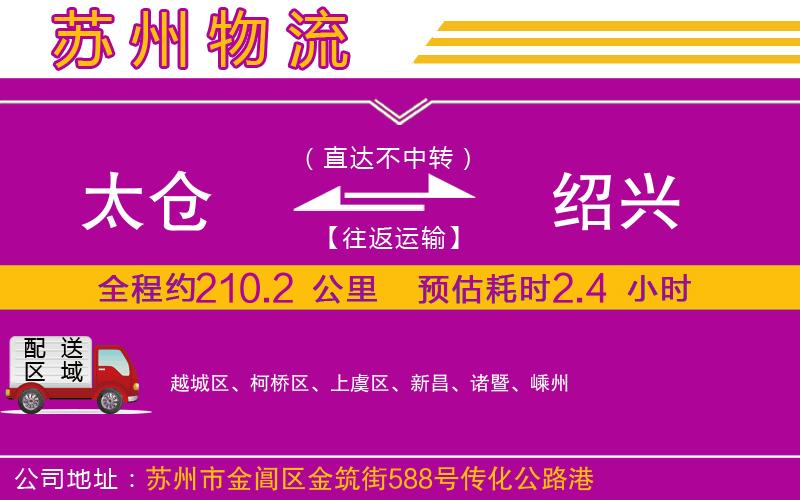 太倉到紹興物流公司