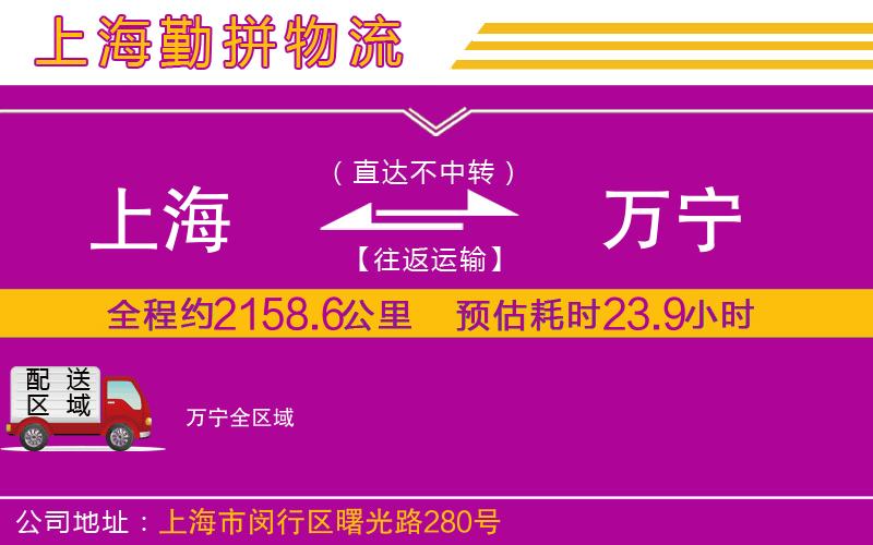上海到萬寧貨運(yùn)公司