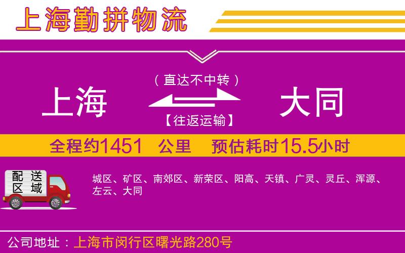 上海到大同物流專線