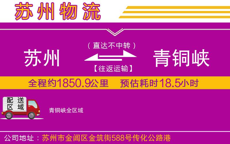 蘇州到青銅峽物流專(zhuān)線(xiàn)