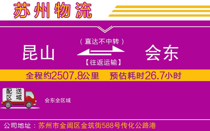 昆山到會東物流公司